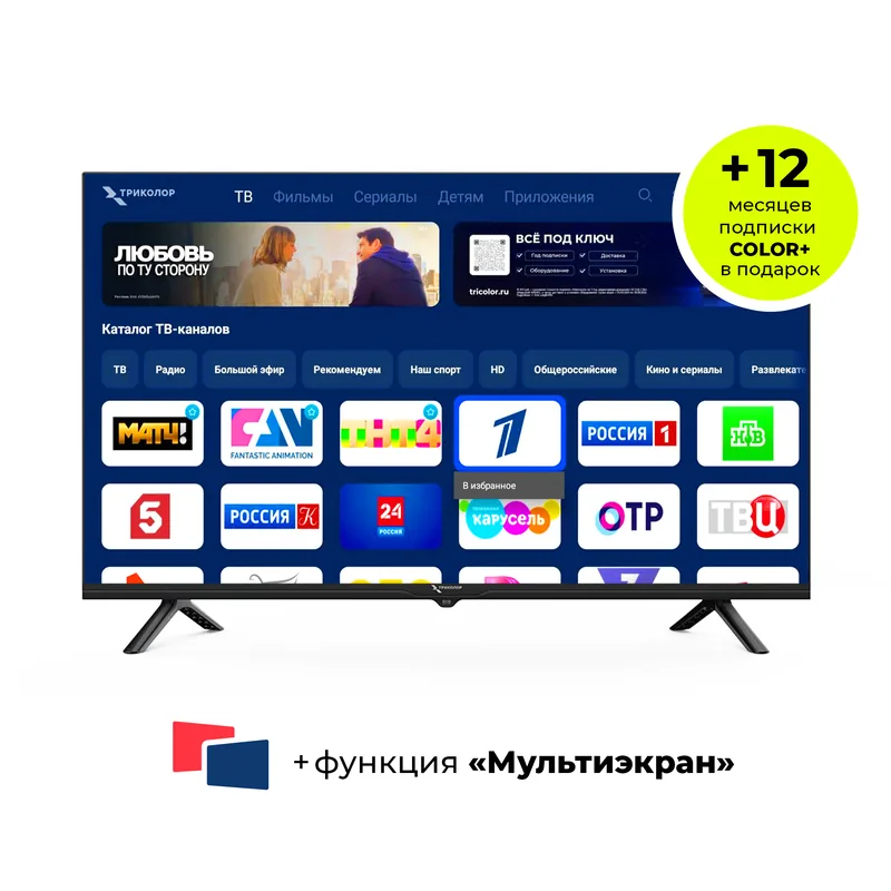 Телевизор Триколор H32H5000SA 32 дюйма