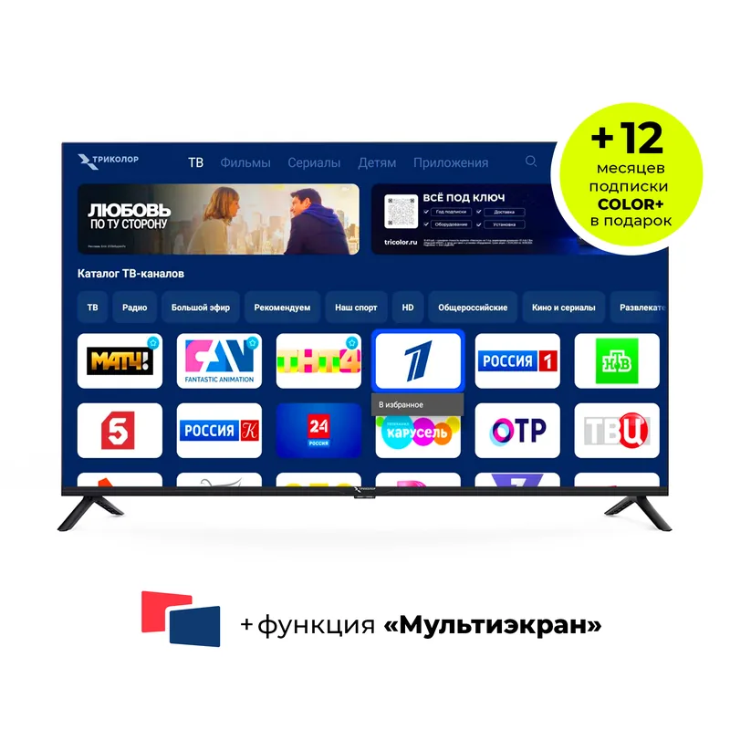 Телевизор Триколор H43U5500SA 43 дюйма 4K