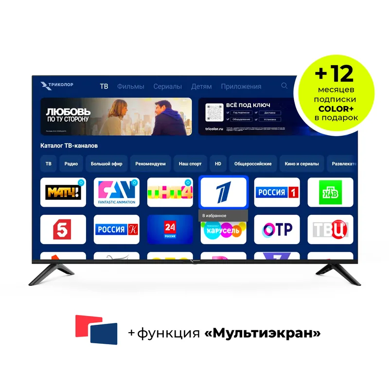 Телевизор Триколор H50U5500SA 50 дюймов 4K